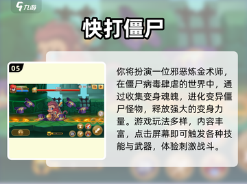 🎮2025超火迷你打僵尸游戏大曝光！💥截图6