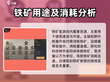 三国谋定天下💥铁矿用途大全及获取攻略💡截图3