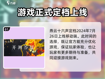 燕云十六声手游上线时间🔥移动端玩家必看！截图2
