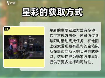 七日世界🔥星彩获取全攻略💎新手必看！截图5