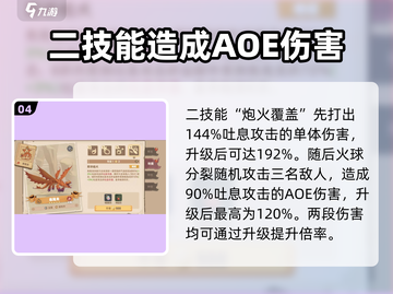 🔥《驯龙高手旅程》焦尾龙强度分析🔥超详细解析！截图5