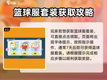 蛋仔派对🏀：篮球服套装免费领取方式大曝光！截图4