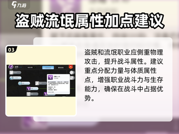 仙境传说手游加点🔥终极技巧大曝光！💡截图4