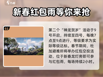 《星球重启》春节活动大曝光！💥游戏新春版本详情一览截图3