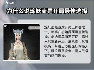 鬼谷八荒🔥壶妖玩法超详细攻略🎉截图2