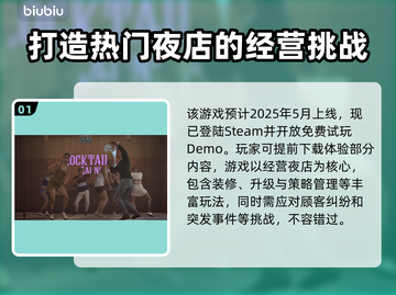 夜店模拟器上线时间🔥超劲爆发售日期🌟截图2