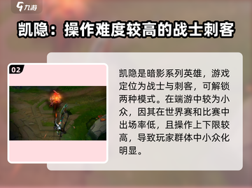 英雄联盟手游：凯隐上线时间🔥抢先看！截图3