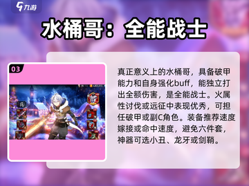 第七史诗🔥水桶哥配装终极攻略💎截图4