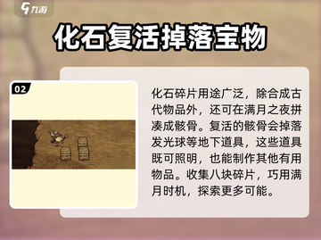 饥荒联机版🔥化石碎片详细揭秘💎截图3