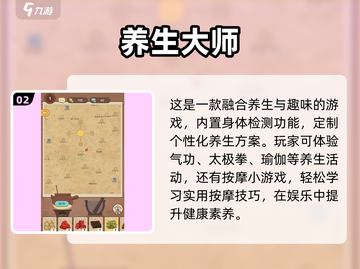 2025最🔥养生游戏推荐！玩出健康✨截图3