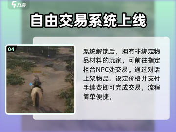 尤弥尔传奇💥交易系统开启方法来了！💡截图5