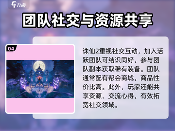 诛仙2手游🔥超全游戏攻略秘籍🎉截图5