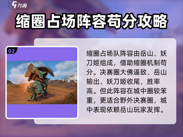 永劫无间手游🔥大佛阵容搭配攻略，轻松吃鸡秘籍！截图3