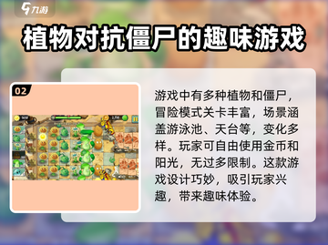 植物大战僵尸无敌版🔥玩法揭秘🎉截图3