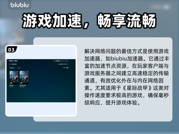 🎮星际战甲掉帧救星！加速器推荐🔥截图4