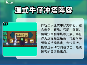 砰砰军团🔥最强阵容搭配攻略来啦！速看👇截图4
