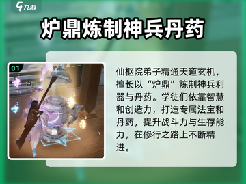 诛仙2手游🔥仙枢院超强解析，不看后悔！截图2