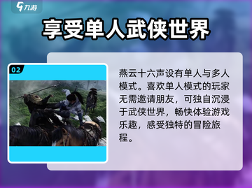 燕云十六声🔥单机OR网游？真相让你意想不到！截图3