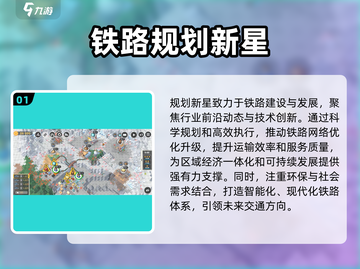 铁路规划新星🔥超全攻略来了！新手必看👇截图2