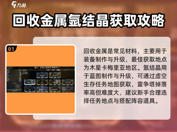 星际战甲手游🔥材料速刷攻略，效率爆表！截图2