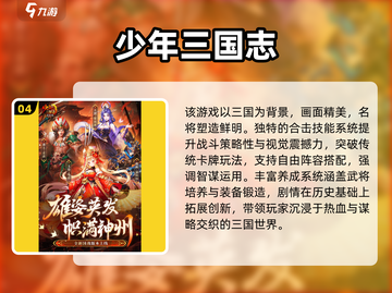🔥三国卡牌手游TOP榜！🎮2024必玩神作💥截图5