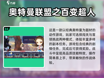 🔥2025必玩！迪迦奥特曼游戏合集🎉截图5