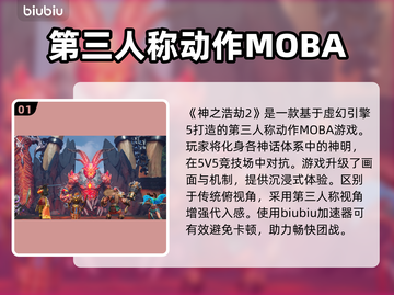 神之浩劫2掉线延迟？用这个加速器🔥🚀超稳定！截图2