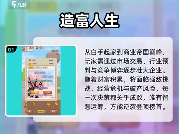 💰2025富人游戏大揭秘！玩转财富人生🔥截图2