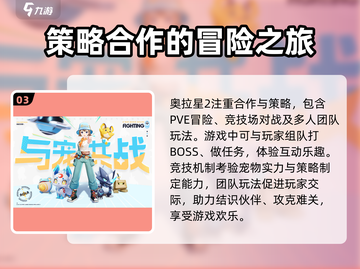 奥拉星2内测版下载🔗，玩家必抢🔥截图4
