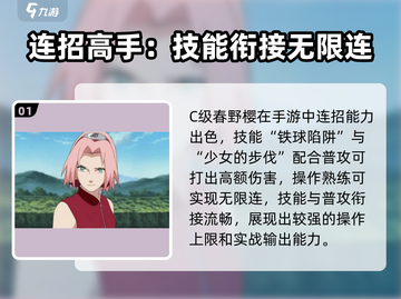 🎮火影忍者春野樱连招曝光！💥截图2