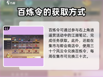逆水寒手游🔥百炼令获取全攻略✨截图3