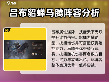 三国群英传鸿鹄霸业🔥最强阵容搭配推荐！截图4