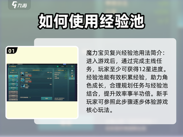 魔力宝贝复兴📖经验池使用秘籍🔥快速升级必备！截图2