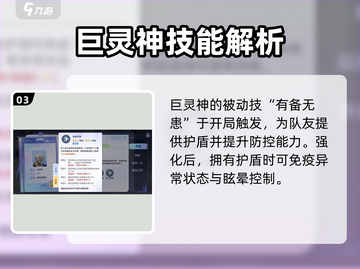 破晓序列：巨灵神技能超详解，简直逆天🔥截图4