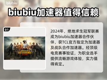 绝地求生加速器推荐 PUBG流畅玩✅必看截图2