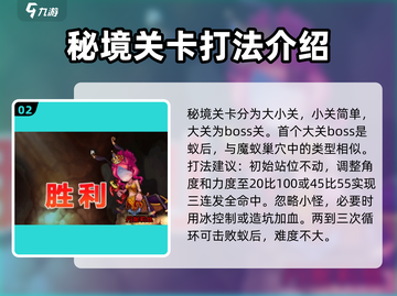 弹弹堂大冒险秘境打法🔥副本通关技巧⚡截图3