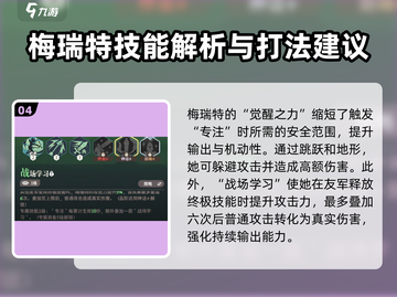 剑与远征2🔥梅瑞特强度分析来啦！新手必看👇截图5