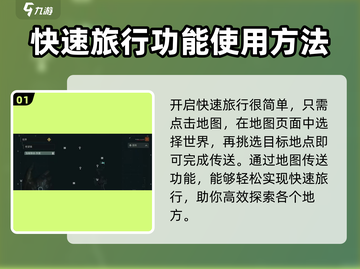 代号56🔥快速旅行玩法全流程解析🎮截图2