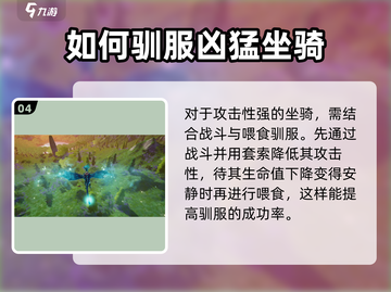 创造吧我们的星球💥坐骑召唤全攻略🎉截图5