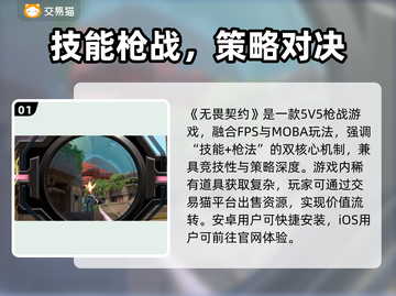 🔥无畏契约账号交易全攻略来了！🎮截图2