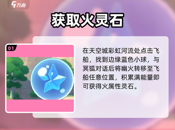 🔥洛克王国火灵石速刷攻略！💎截图2