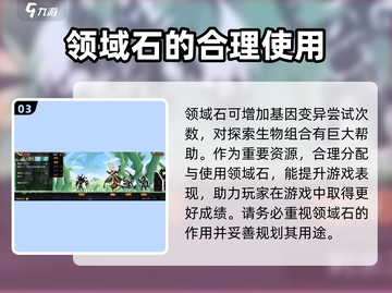 超进化物语2🔥领域石作用全揭秘！新手必看✨截图4