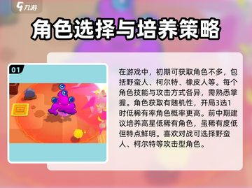 爆裂小队🔥打法思路，轻松取得游戏优势！截图2