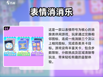 🔥2025爆款消消乐游戏排行榜出炉！🎮✨截图6