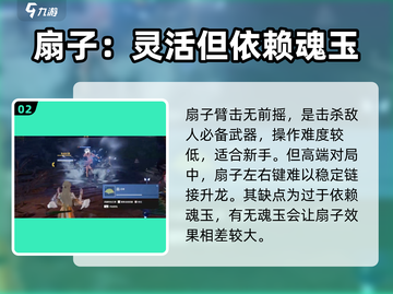 永劫无间手游🔥金扇子技能属性全面解析！截图3