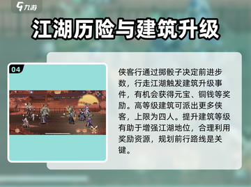锦绣江湖手游🔥新手必看！玩转江湖就靠它👇截图5