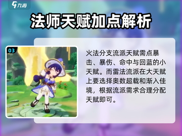 出发吧麦芬法师💥一转天赋搭配攻略来啦！截图4