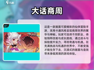🔥2024大话手游TOP榜🎮畅玩不停歇！截图2