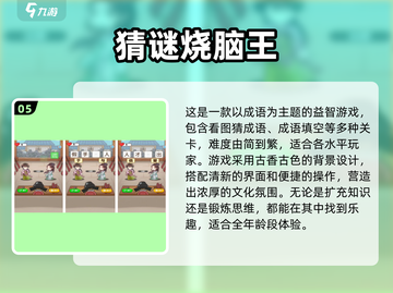 2025最🔥猜字谜手游合集🎉脑洞大开等你来挑战！截图6