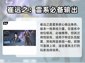 白荆回廊🔥最强角色大揭秘！必看排行🌟截图5